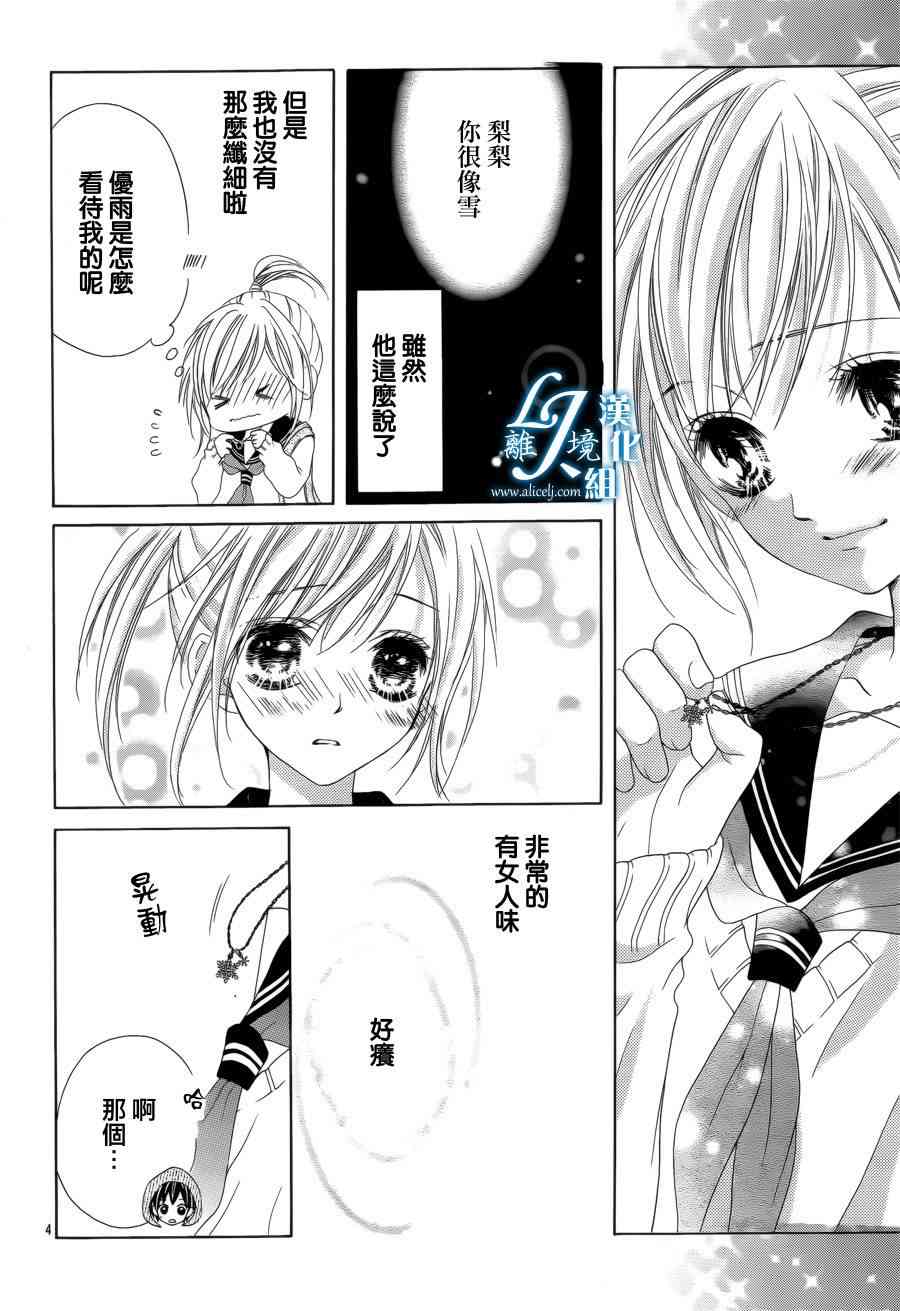 17岁、亲吻和进退两难 11话 第2页