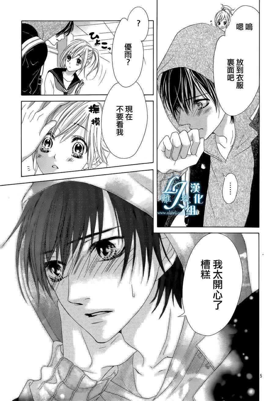 17岁、亲吻和进退两难 11话 第3页