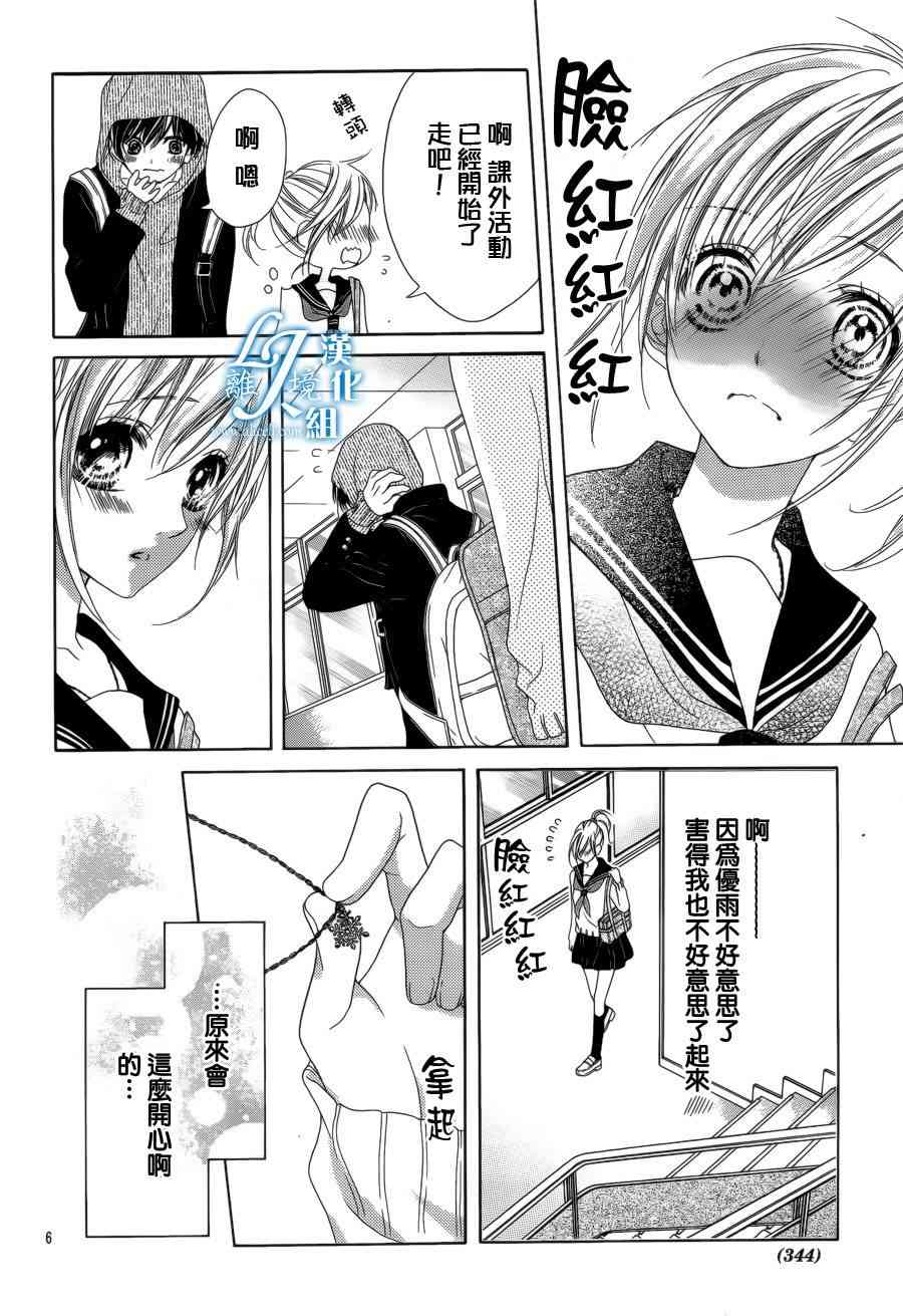 17岁、亲吻和进退两难 11话 第4页