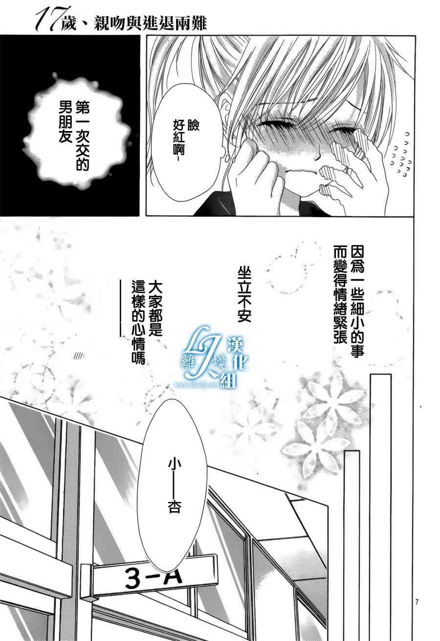 17岁、亲吻和进退两难 11话 第5页