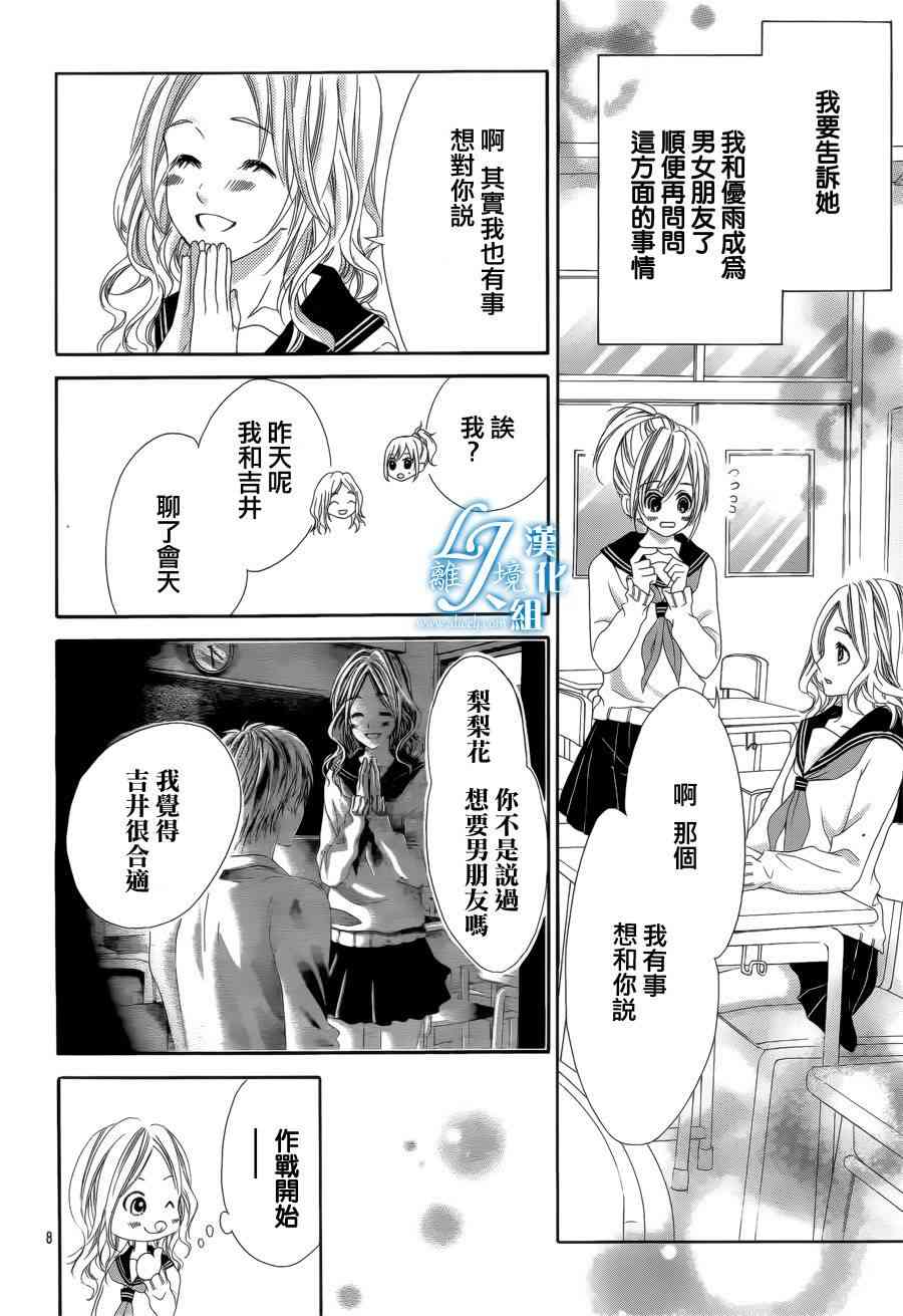 17岁、亲吻和进退两难 11话 第6页