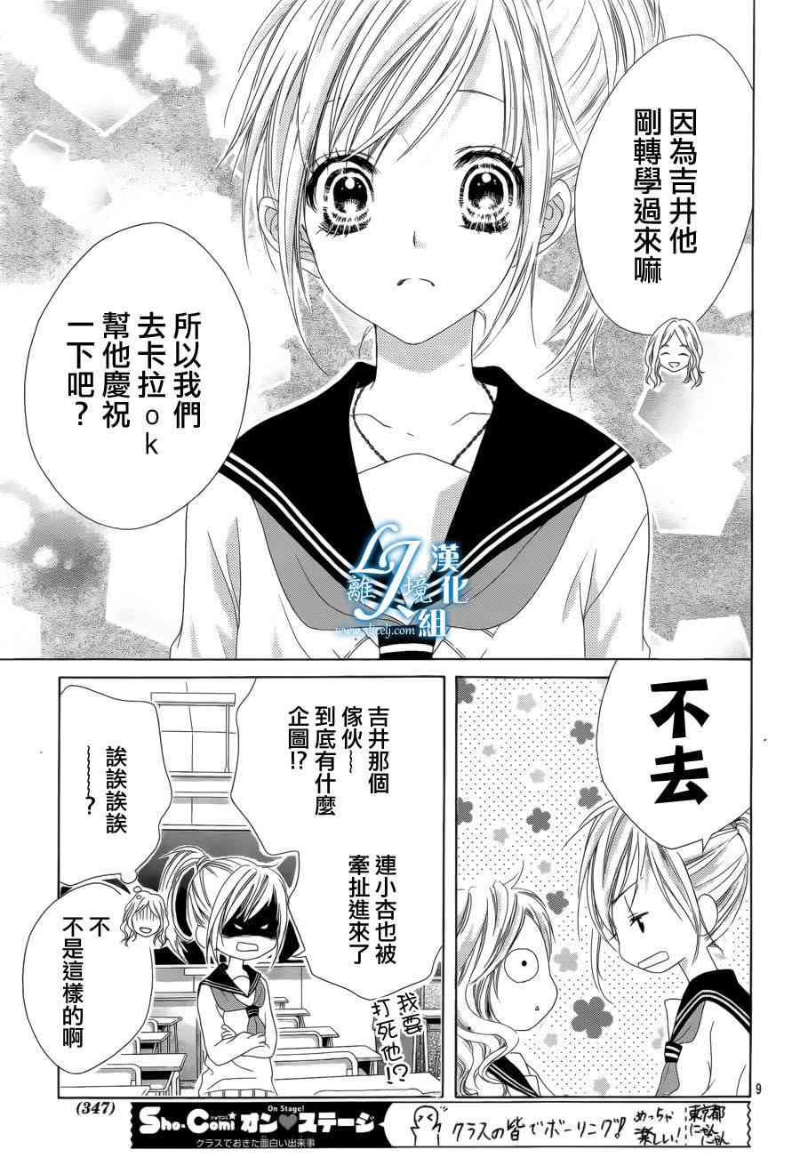 17岁、亲吻和进退两难 11话 第7页