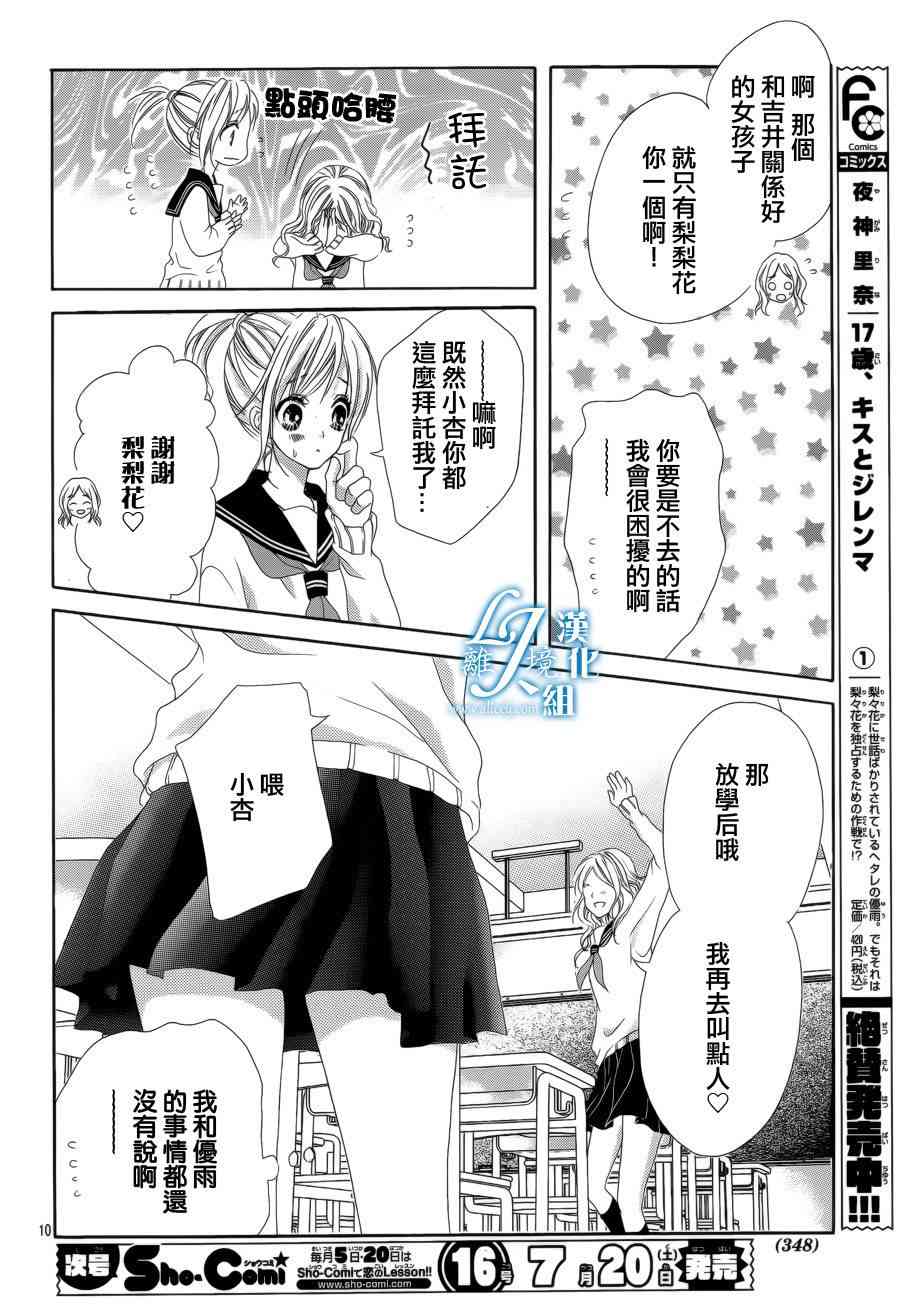 17岁、亲吻和进退两难 11话 第8页