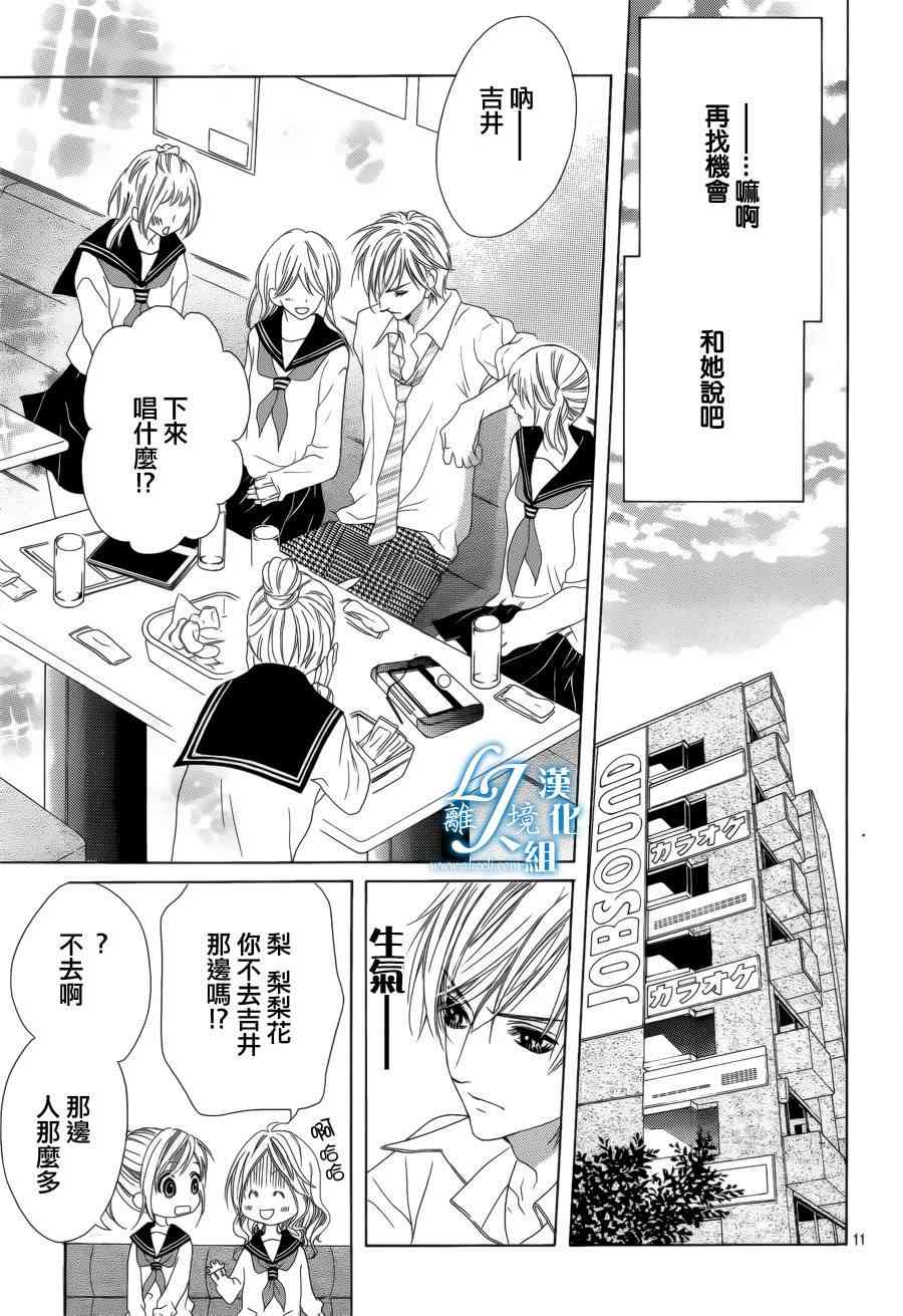 17岁、亲吻和进退两难 11话 第9页