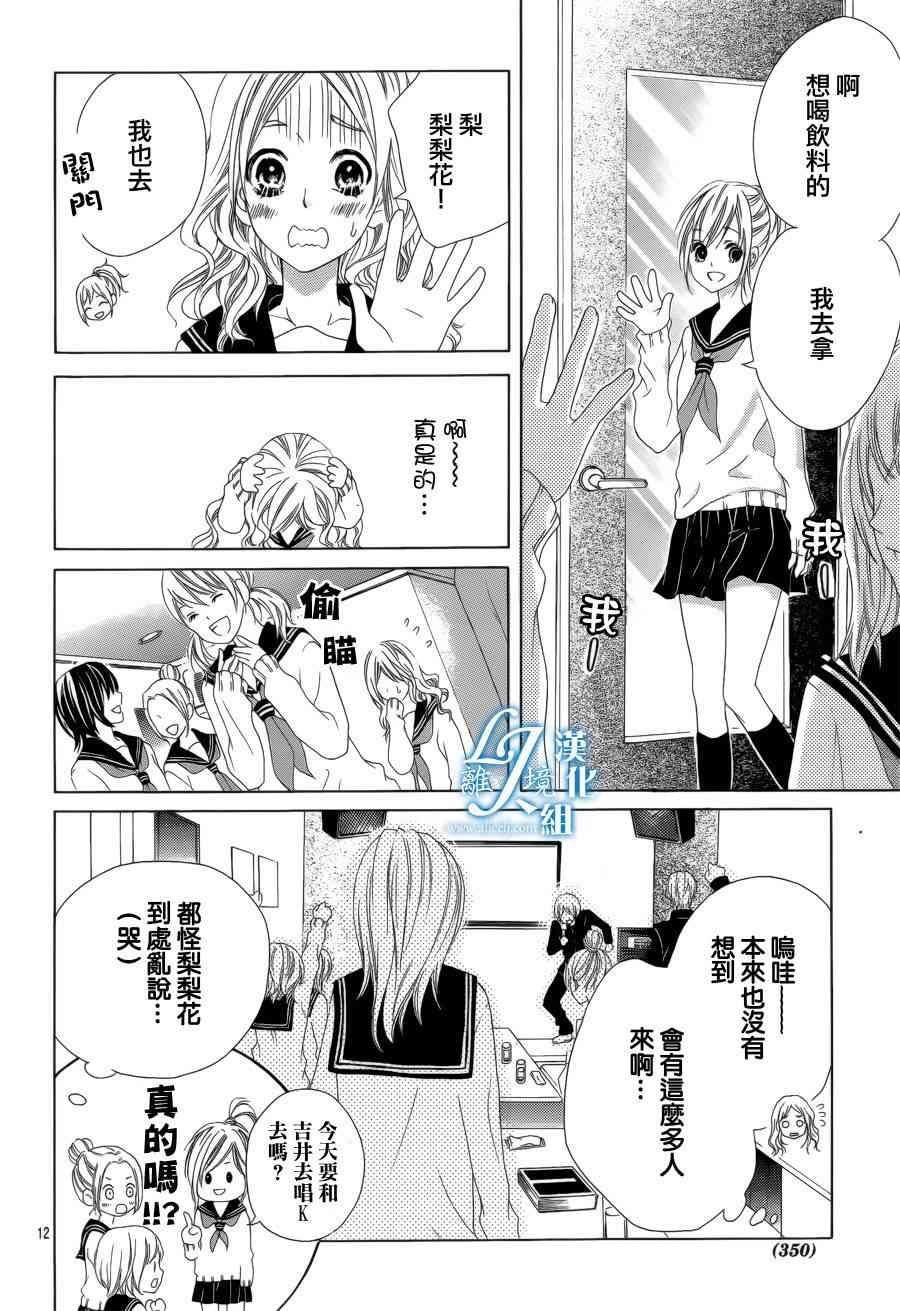 17岁、亲吻和进退两难 11话 第10页