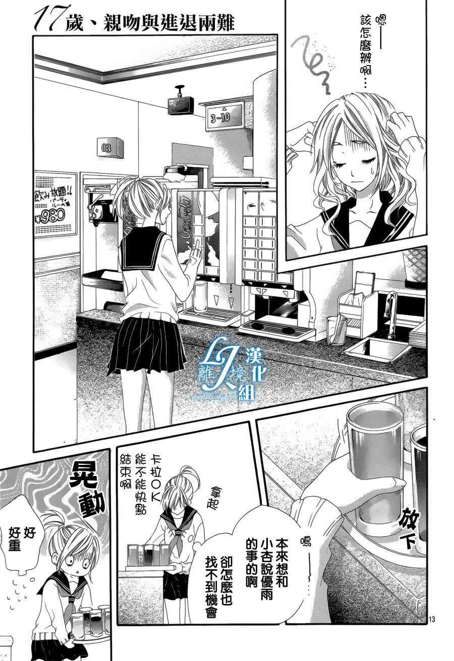 17岁、亲吻和进退两难 11话 第11页