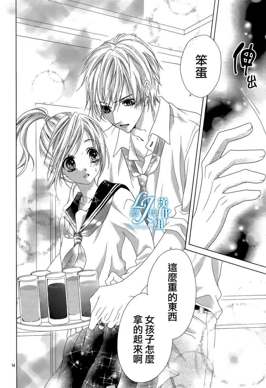 17岁、亲吻和进退两难 11话 第12页