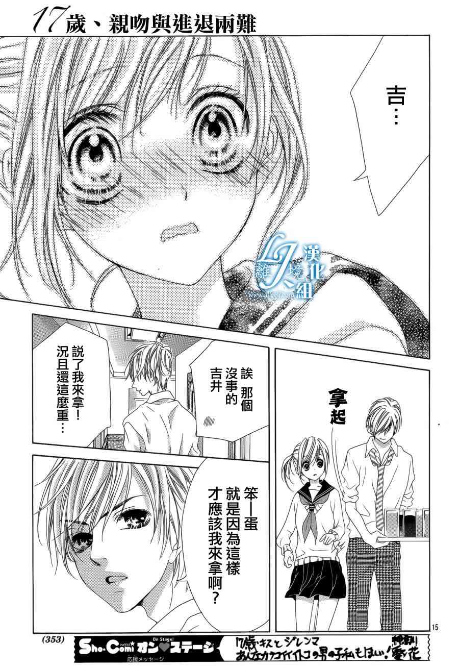 17岁、亲吻和进退两难 11话 第13页