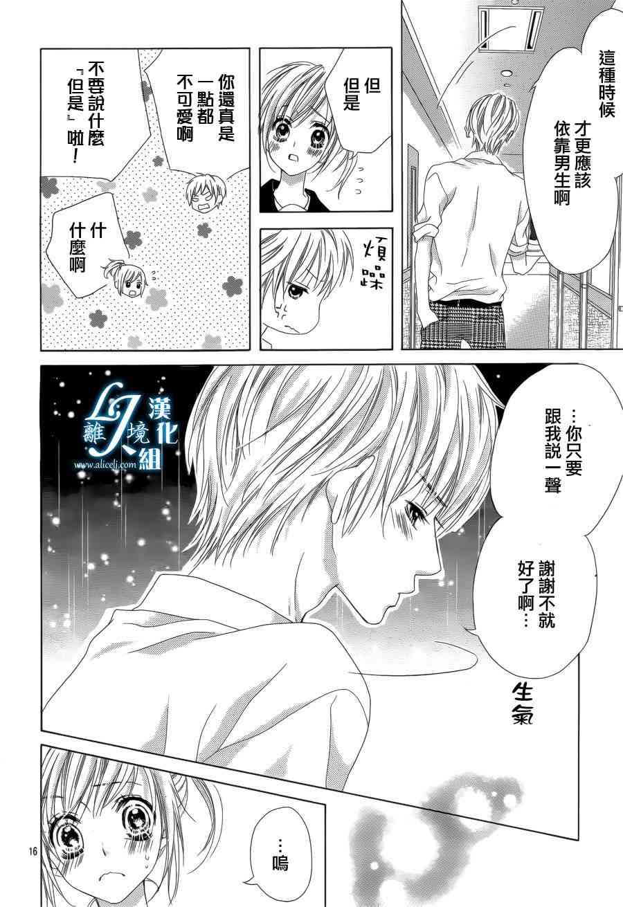 17岁、亲吻和进退两难 11话 第14页