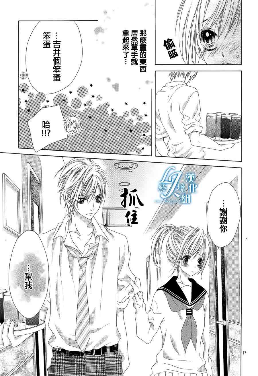 17岁、亲吻和进退两难 11话 第15页