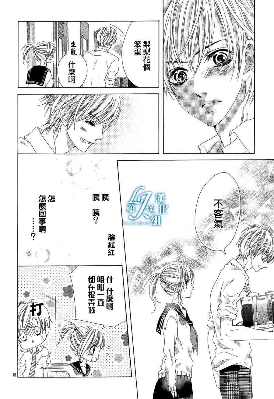 17岁、亲吻和进退两难 11话 第16页