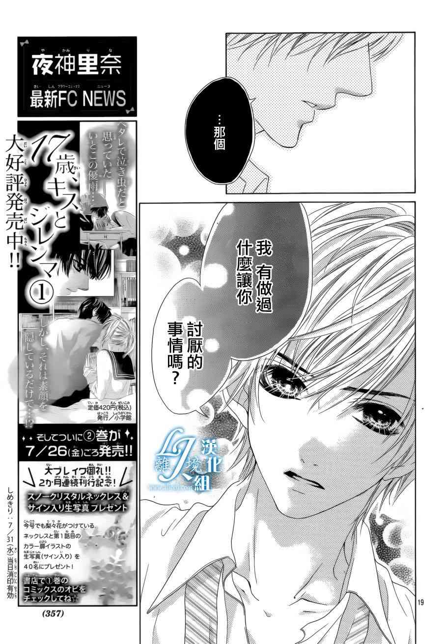 17岁、亲吻和进退两难 11话 第17页