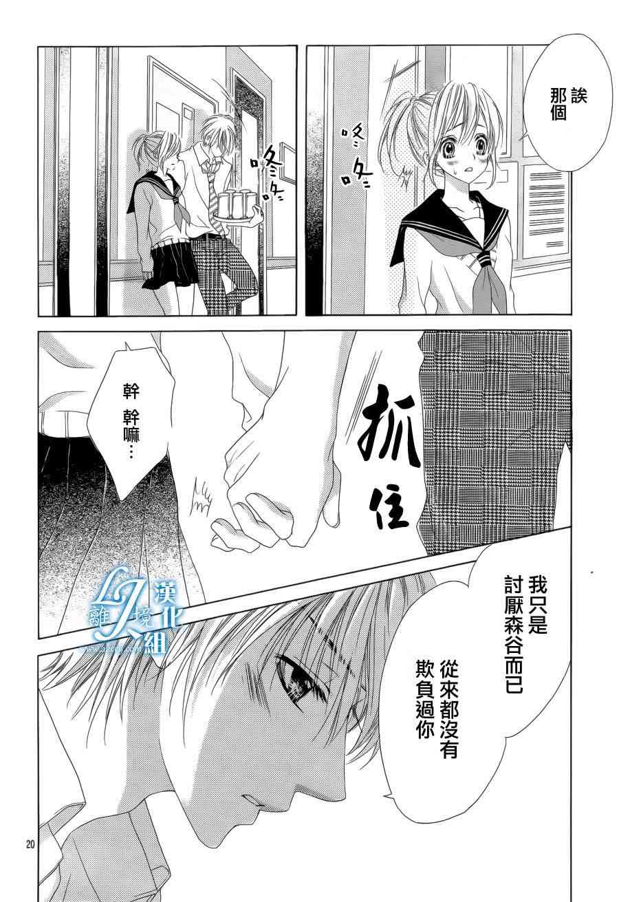 17岁、亲吻和进退两难 11话 第18页