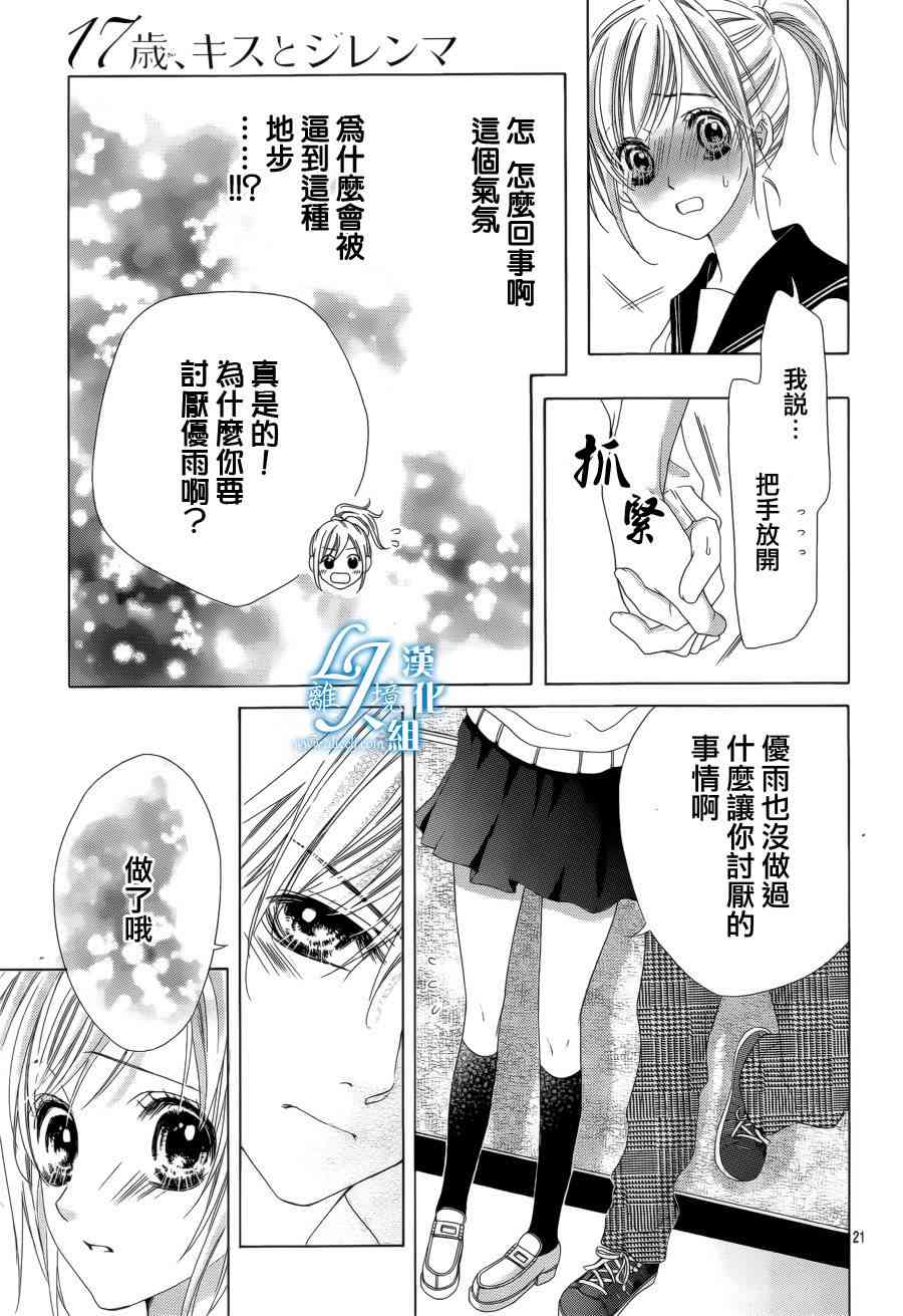 17岁、亲吻和进退两难 11话 第19页