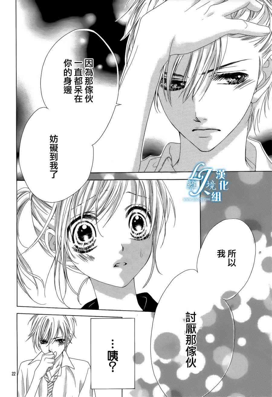 17岁、亲吻和进退两难 11话 第20页