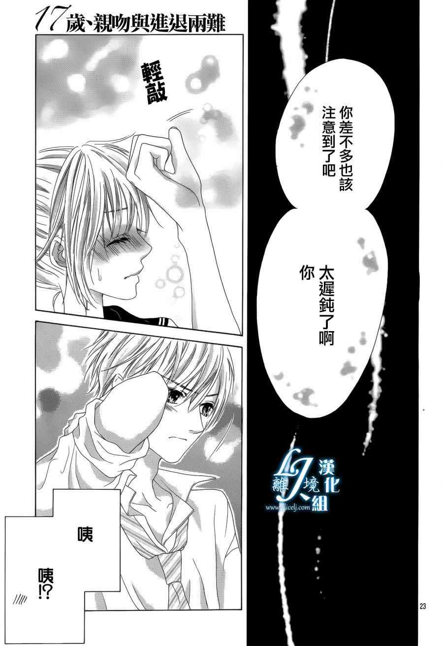 17岁、亲吻和进退两难 11话 第21页