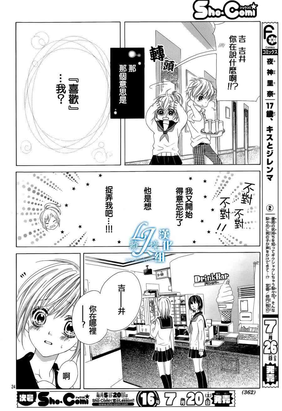 17岁、亲吻和进退两难 11话 第22页