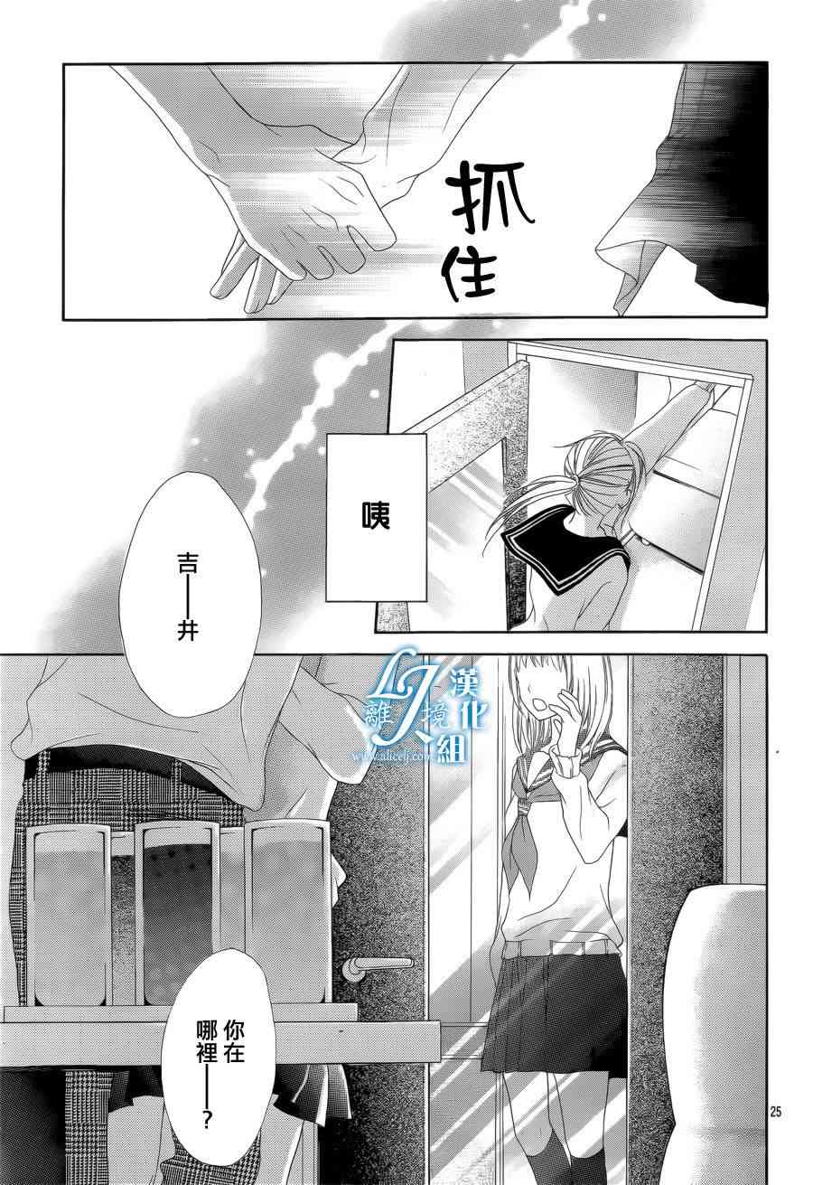 17岁、亲吻和进退两难 11话 第23页