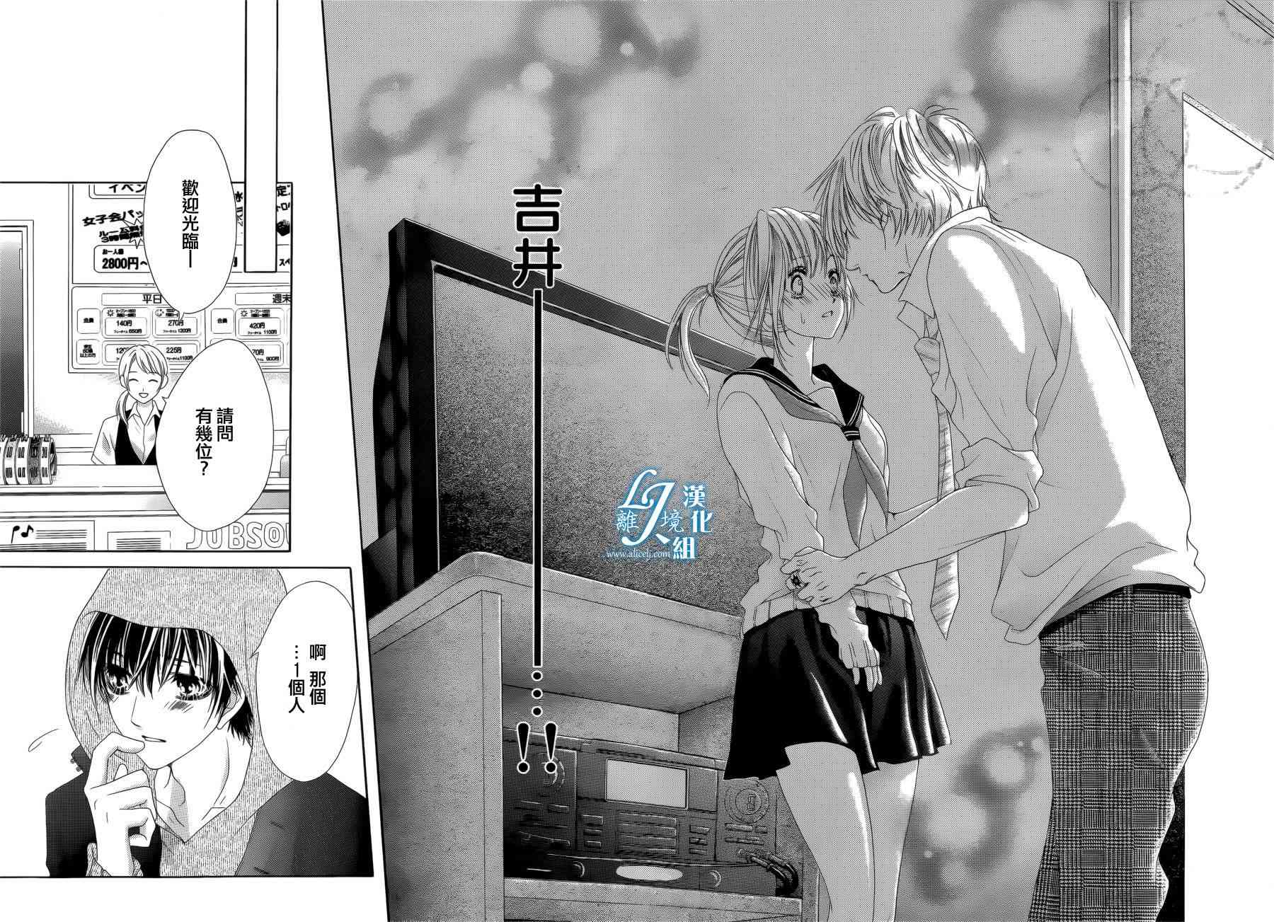 17岁、亲吻和进退两难 11话 第24页