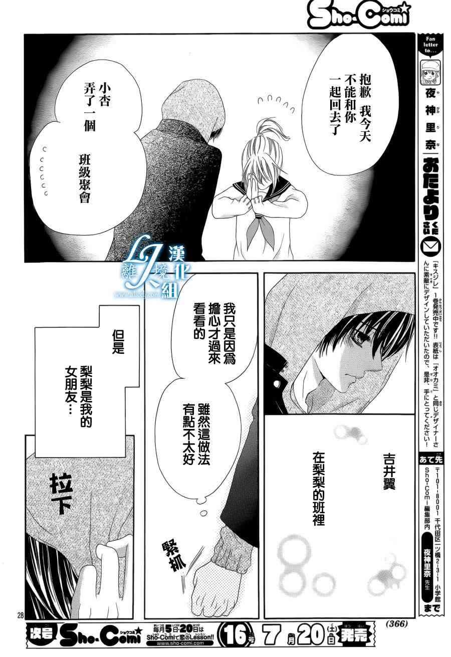 17岁、亲吻和进退两难 11话 第25页