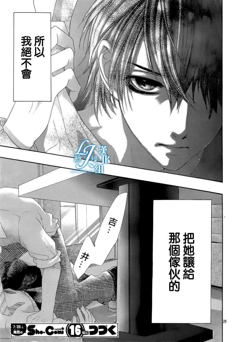 17岁、亲吻和进退两难 11话 第26页