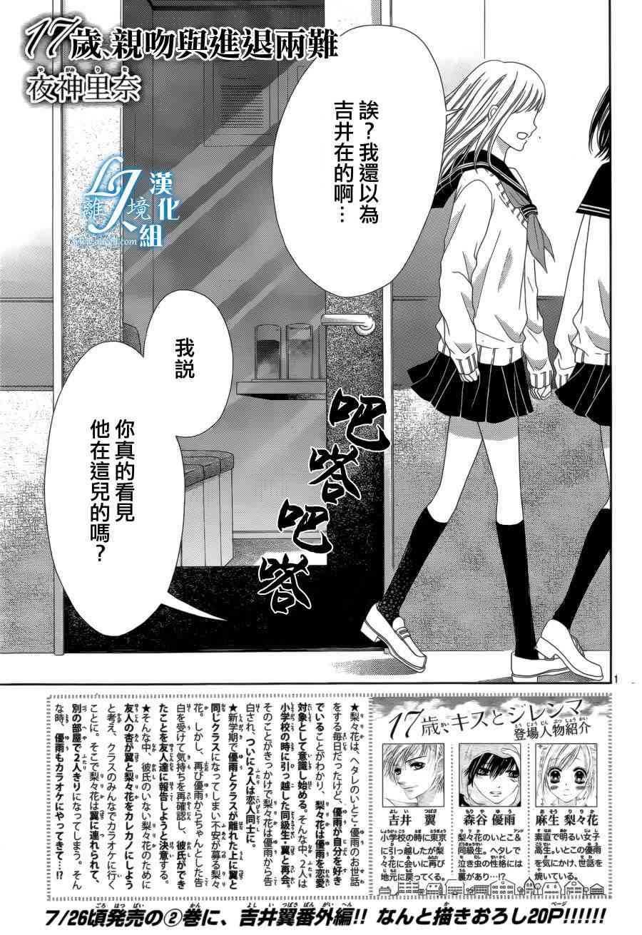 17岁、亲吻和进退两难 12话 第0页