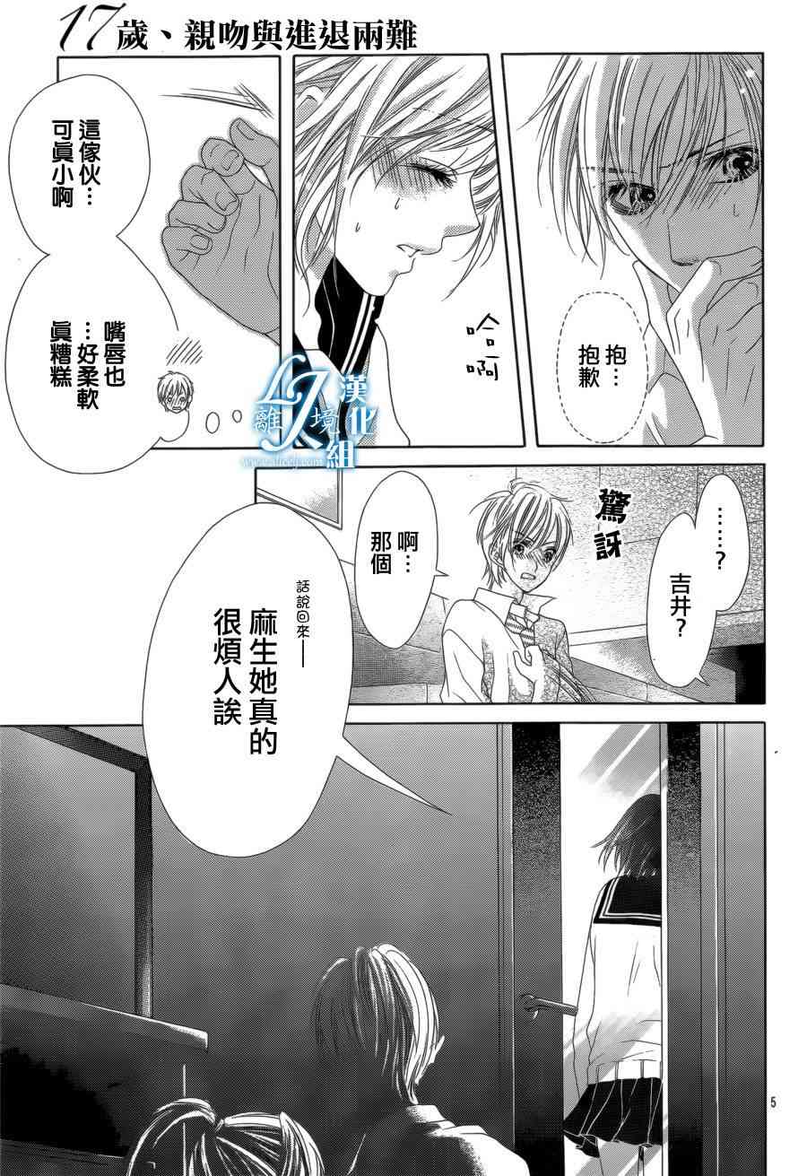 17岁、亲吻和进退两难 12话 第3页