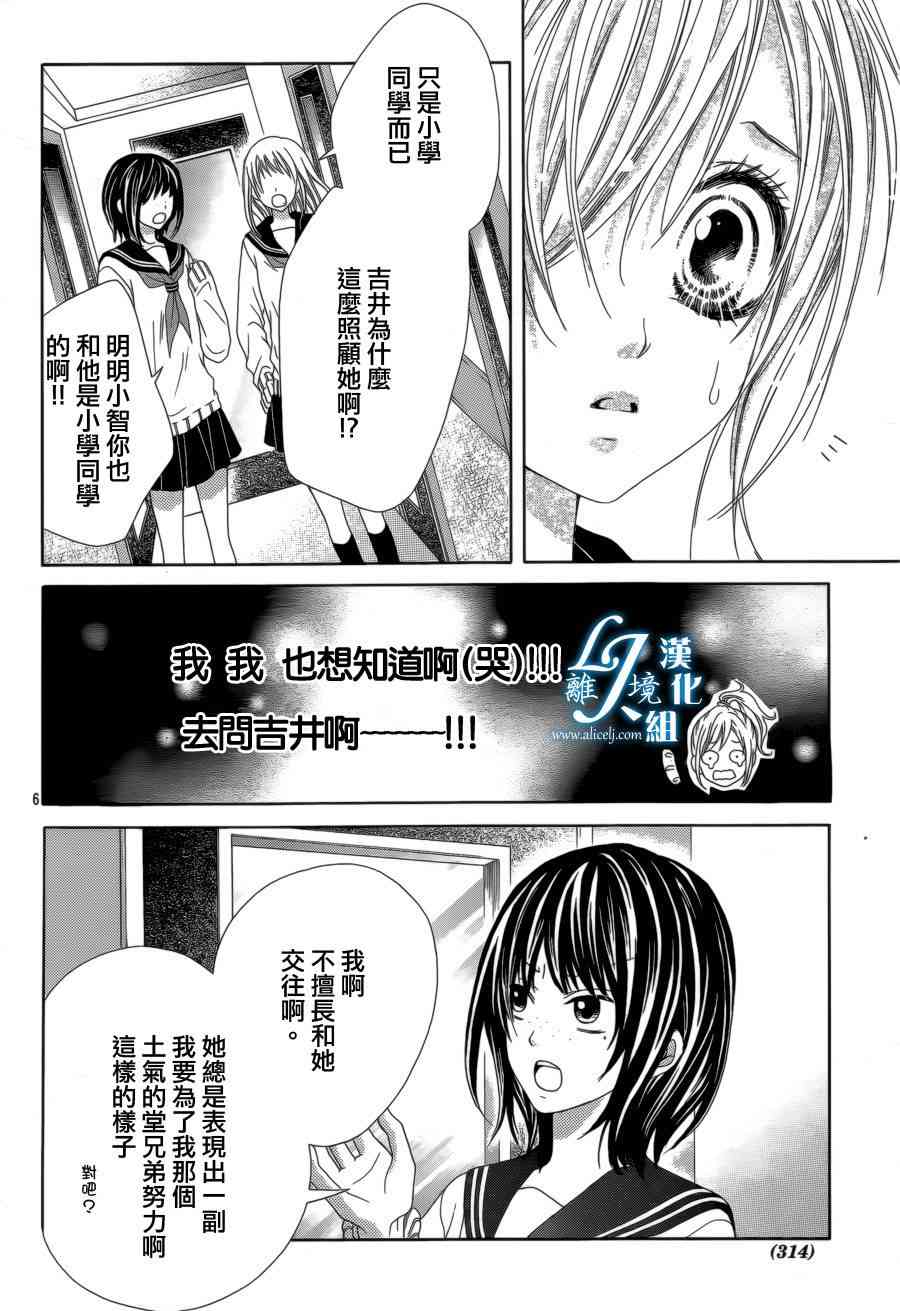 17岁、亲吻和进退两难 12话 第4页