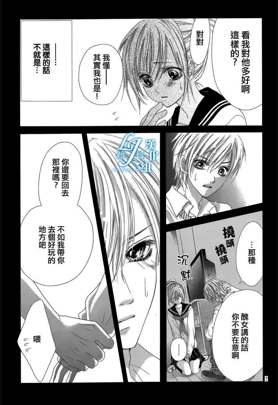 17岁、亲吻和进退两难 12话 第5页