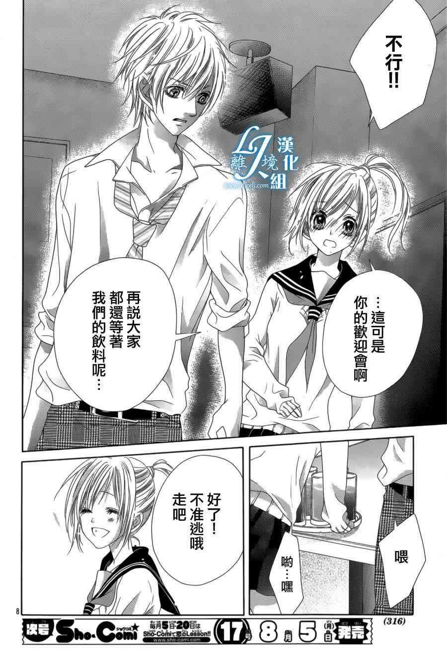 17岁、亲吻和进退两难 12话 第6页