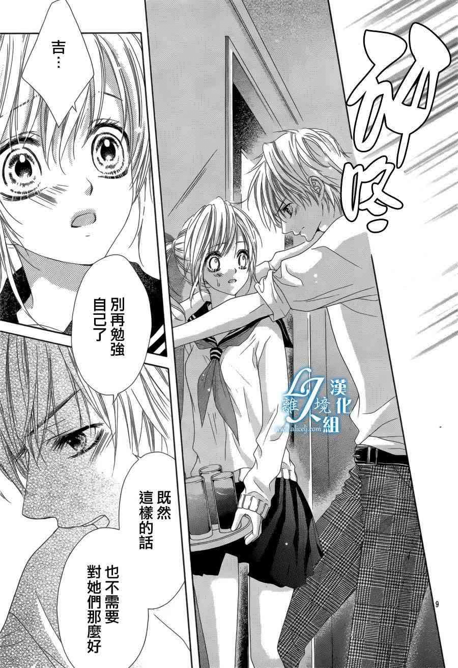 17岁、亲吻和进退两难 12话 第7页