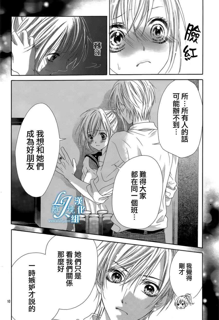 17岁、亲吻和进退两难 12话 第8页