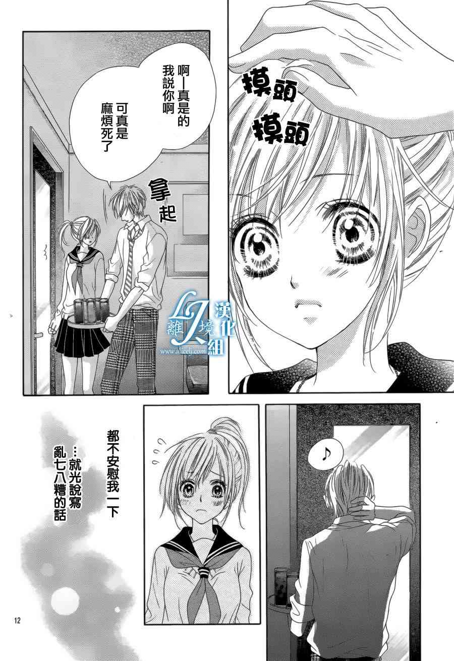 17岁、亲吻和进退两难 12话 第10页