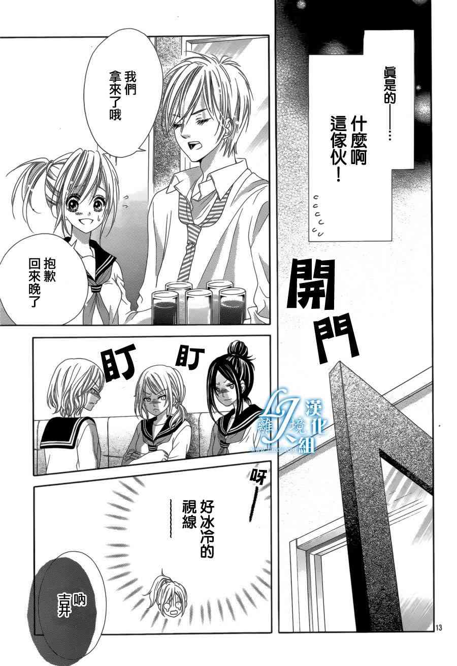 17岁、亲吻和进退两难 12话 第11页