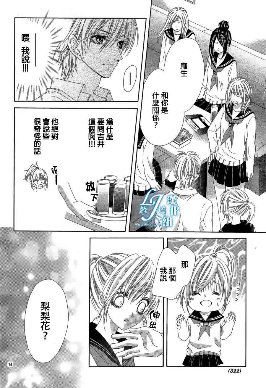 17岁、亲吻和进退两难 12话 第12页