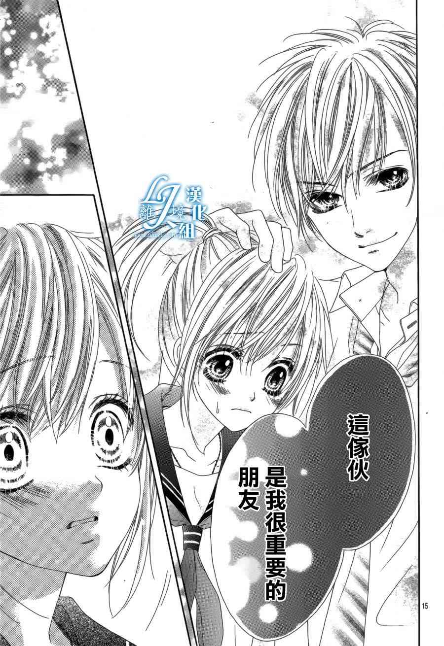 17岁、亲吻和进退两难 12话 第13页