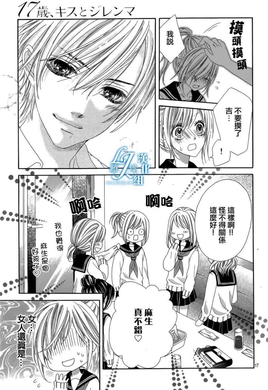 17岁、亲吻和进退两难 12话 第15页