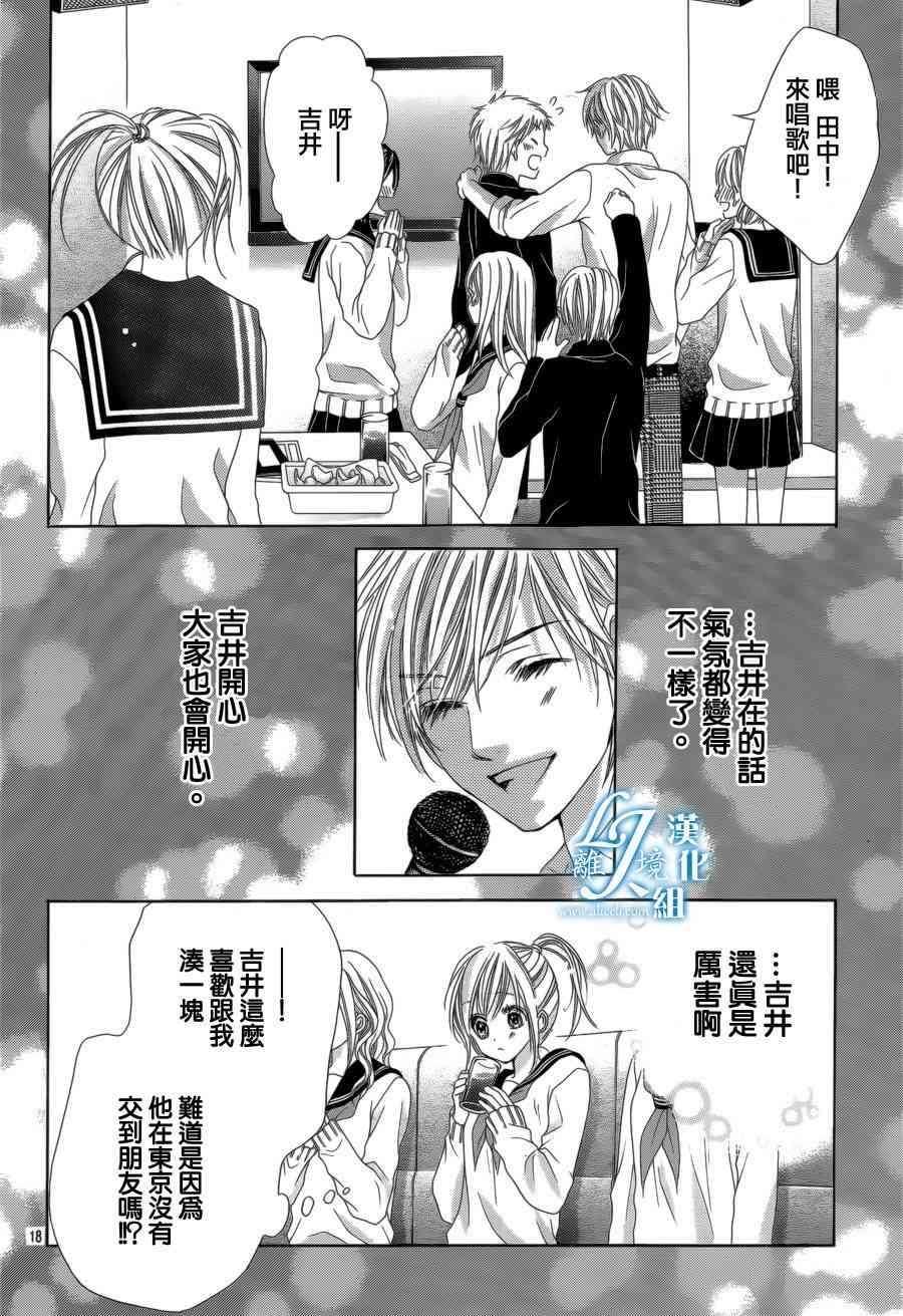 17岁、亲吻和进退两难 12话 第16页