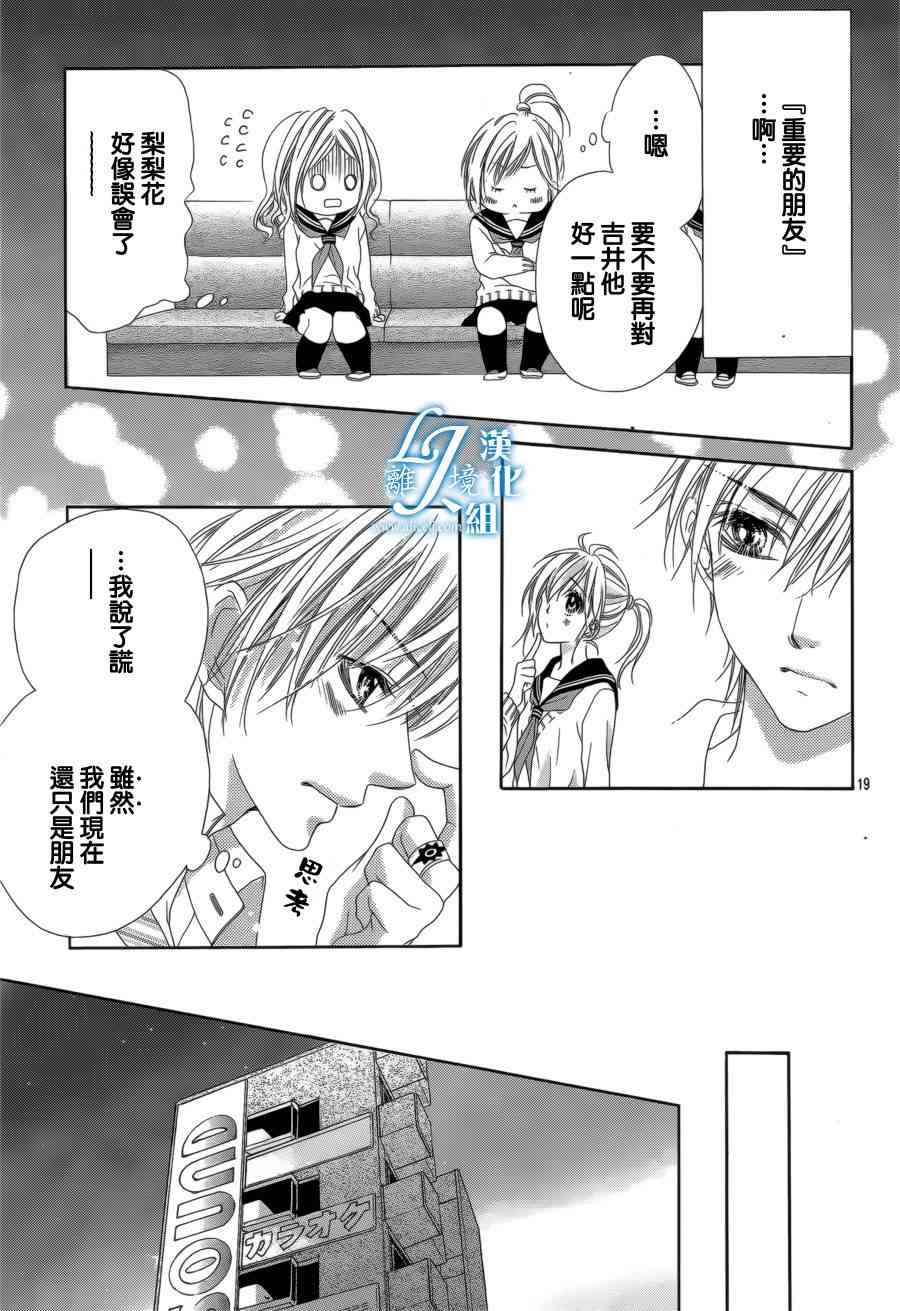 17岁、亲吻和进退两难 12话 第17页