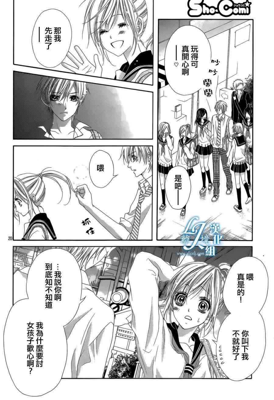 17岁、亲吻和进退两难 12话 第18页