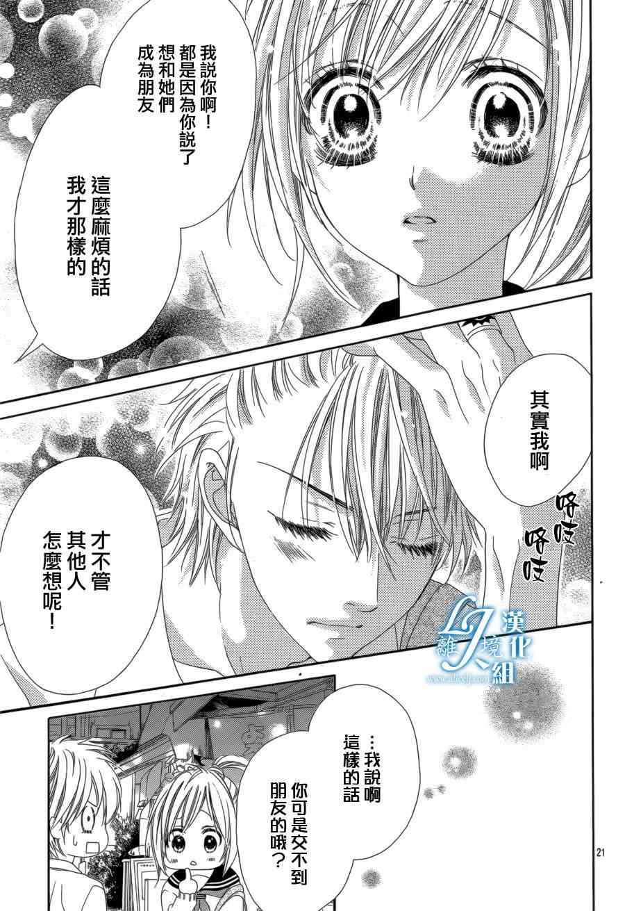 17岁、亲吻和进退两难 12话 第19页