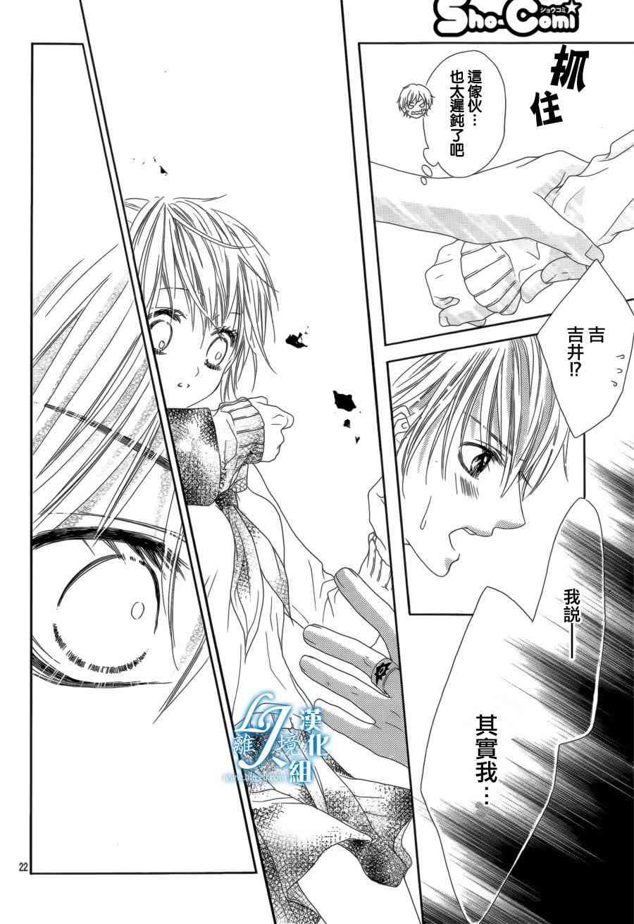 17岁、亲吻和进退两难 12话 第20页