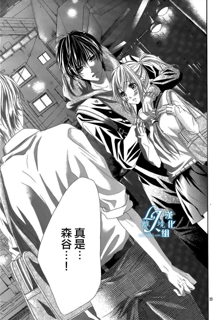 17岁、亲吻和进退两难 12话 第21页