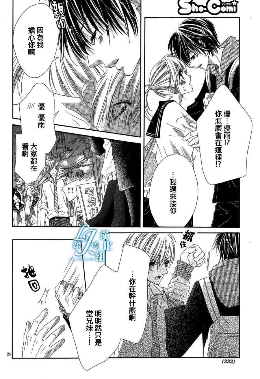 17岁、亲吻和进退两难 12话 第22页