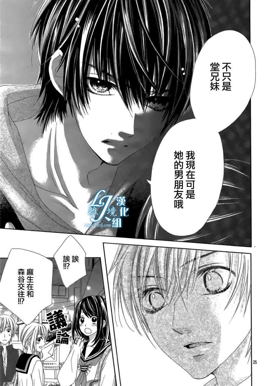 17岁、亲吻和进退两难 12话 第23页