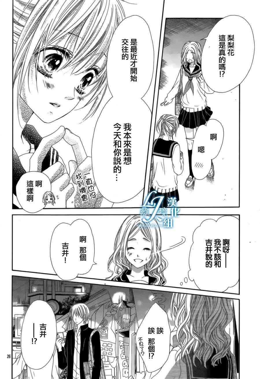 17岁、亲吻和进退两难 12话 第24页