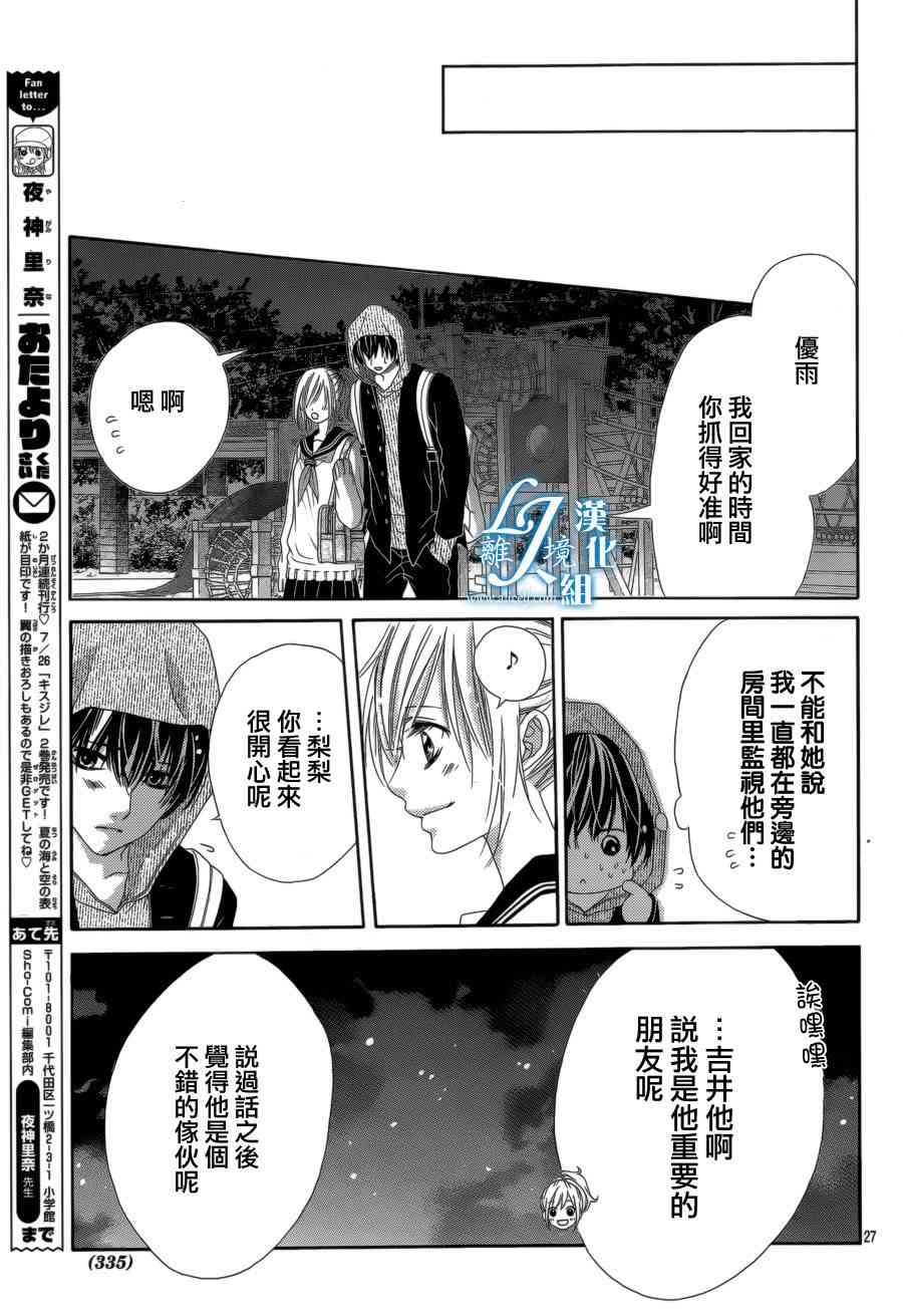 17岁、亲吻和进退两难 12话 第25页