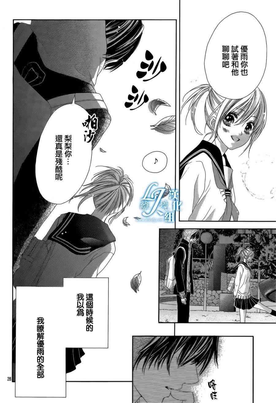 17岁、亲吻和进退两难 12话 第26页