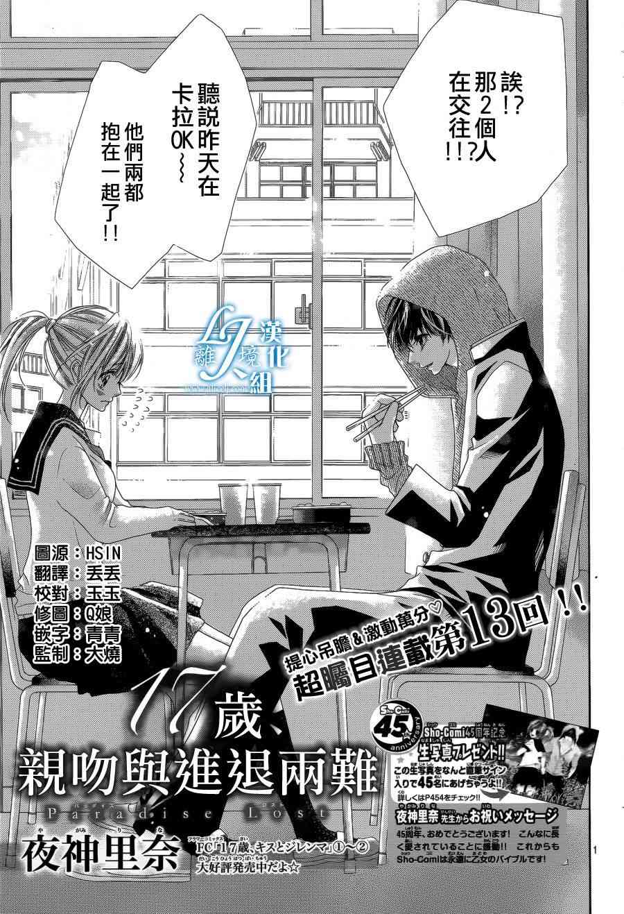 17岁、亲吻和进退两难 13话 第0页