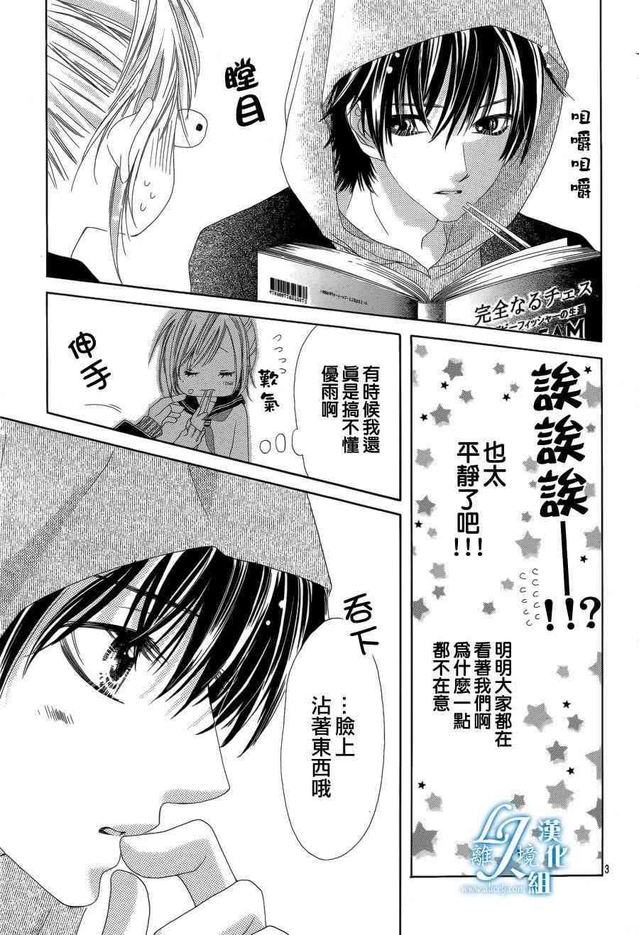 17岁、亲吻和进退两难 13话 第2页